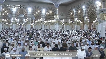 صلاة العشاء لفضيلة الشيخ د. #عبدالله_البعيجان يوم السبت 17 محرم 1447هـ سورة نوح كاملة.