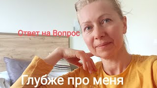 Как я Познакомилась с Серёжей и про свою Личную жизнь.