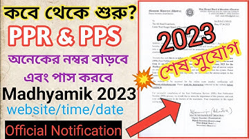 Madhyamik result review | Madhyamik ppr pps 2023 | WB madhyamik ppr pps 2023