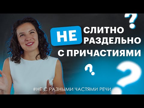 Видео: Неуловимый прилагательное?