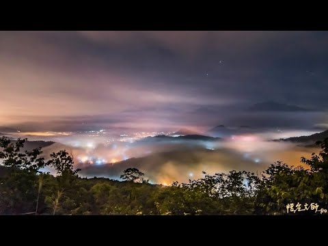 台灣最美鄉鎮-魚池鄉特輯(雲海.七彩琉璃光.日出.山林) Time lapse 拍攝 : 悟空大師