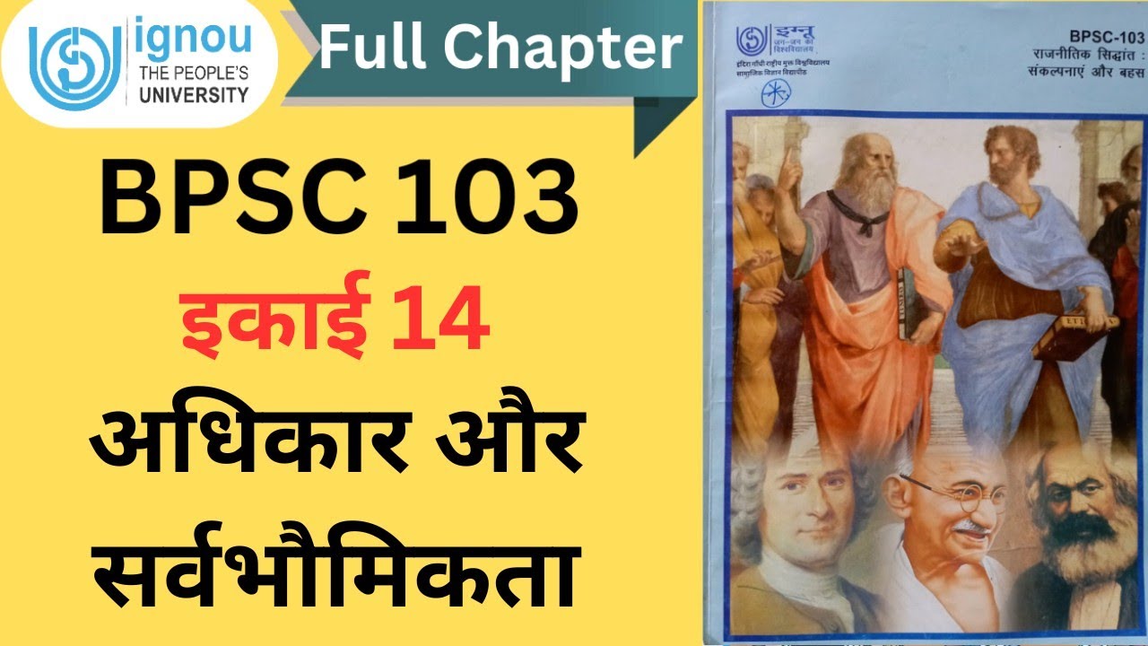 BPSC 103 || UNIT 14 - अधिकार और सर्वभौमिकता || 