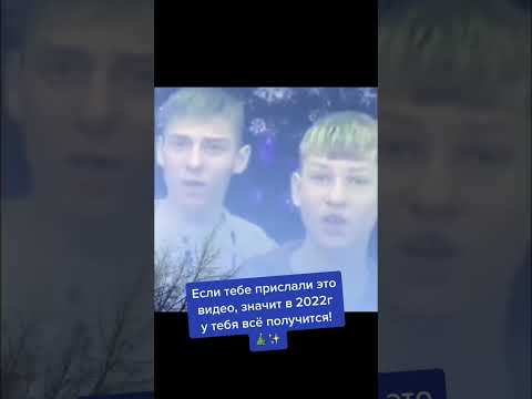 Если тебе прислали это видео, то у тебя все получится в 2022году!! #shots
