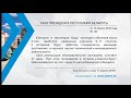 «Компетентно о праве»: Указ Президента Республики Беларусь от 12 апреля 2019 г. № 145