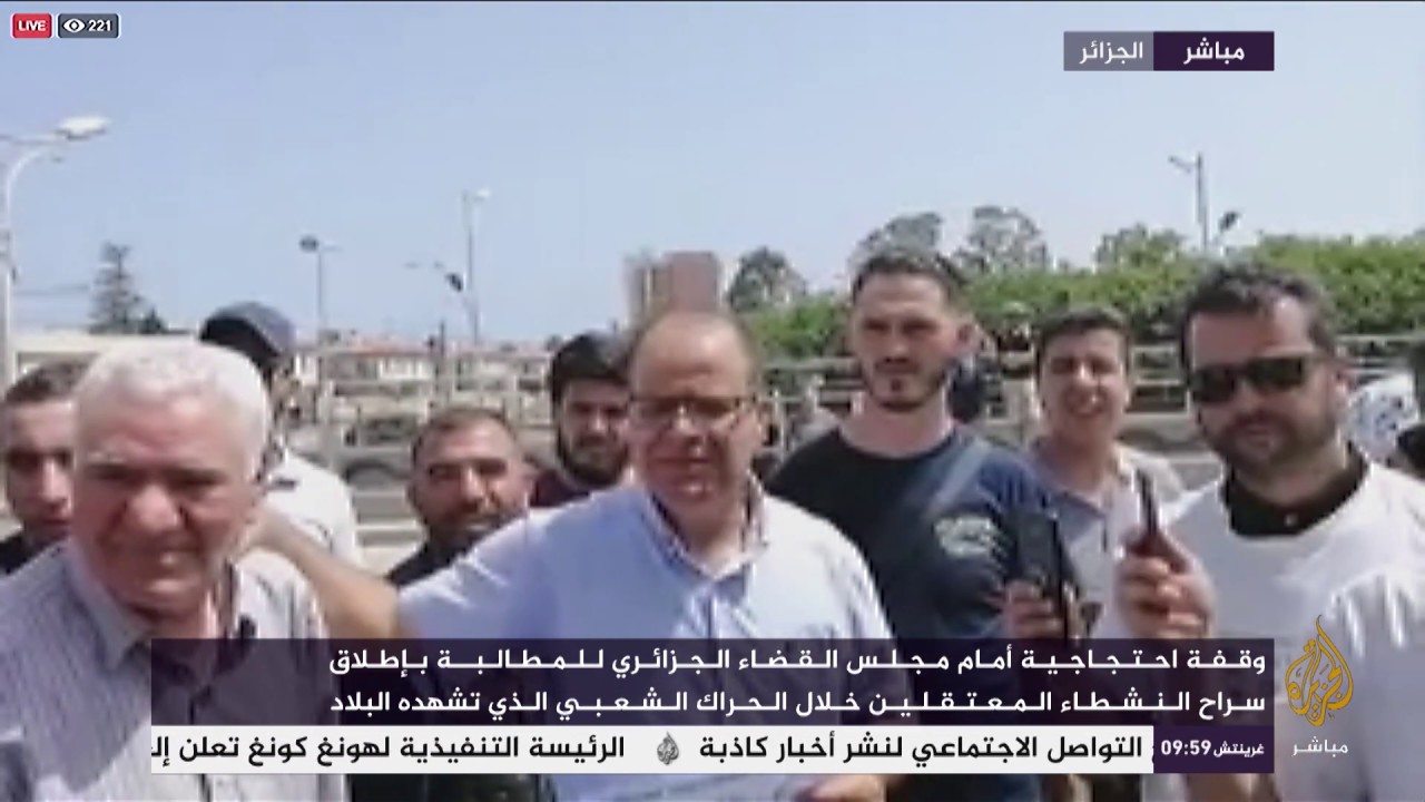 وقفة احتجاجية أمام مجلس القضاء الجزائري للمطالبة بإطلاق سراح النشطاء المعتقلين