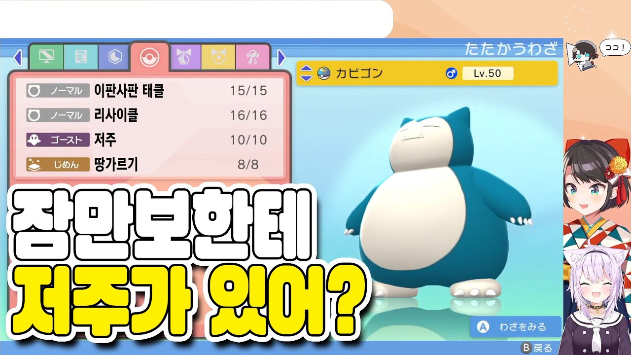 어른의 포켓몬을 엿본 포린이[홀로 라이브/오오조라 스바루/네코마타 오카유]