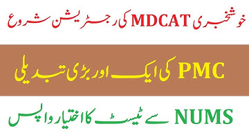 Breaking News National MDCAT Registration STARTED NATIONAL MDCAT 2020 Latest News SYLLABUS PMC 2020
