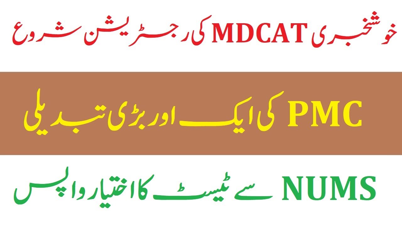 Breaking News National MDCAT Registration STARTED NATIONAL MDCAT 2020 Latest News SYLLABUS PMC 2020