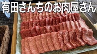 【牧場】有田牧畜産業さんの敷地内にある、有田さんちのお肉屋さんで直接和牛を頂いたら美味しすぎた【黒毛和牛】