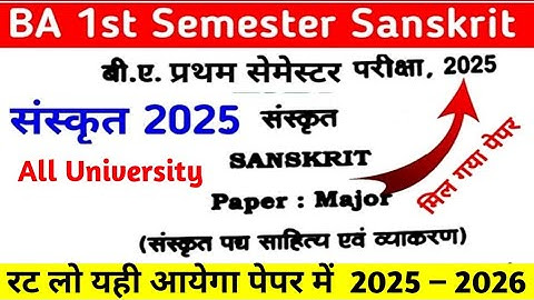 BA 1st Semester Sanskrit Paper 2025 || ba First Semester Sanskrit Paper 2026 