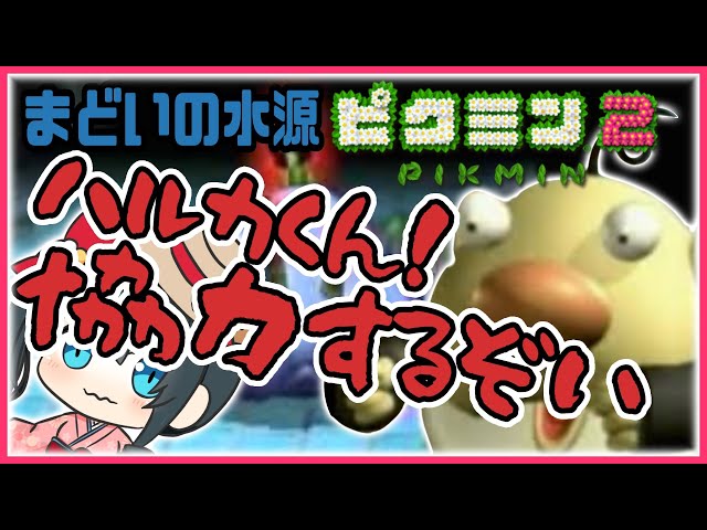 【ピクミン2】#6♨ふたりで協力しないと勝てない！？まどいの水源大型ナメクジ現る！！【にじさんじ/小野町春香】のサムネイル