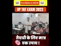 UP TGT EXAM 20222 | UP TGT EXAM तैयारी के लिए मात्र एक उपाय !