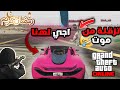 لهربا مع هاد ناس 😂😂| gta online