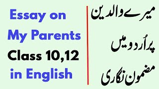 Essay Writing On My Parents In English & Urdu