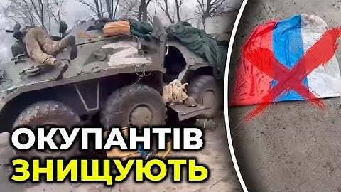 Чергову колону окупантів знищено!