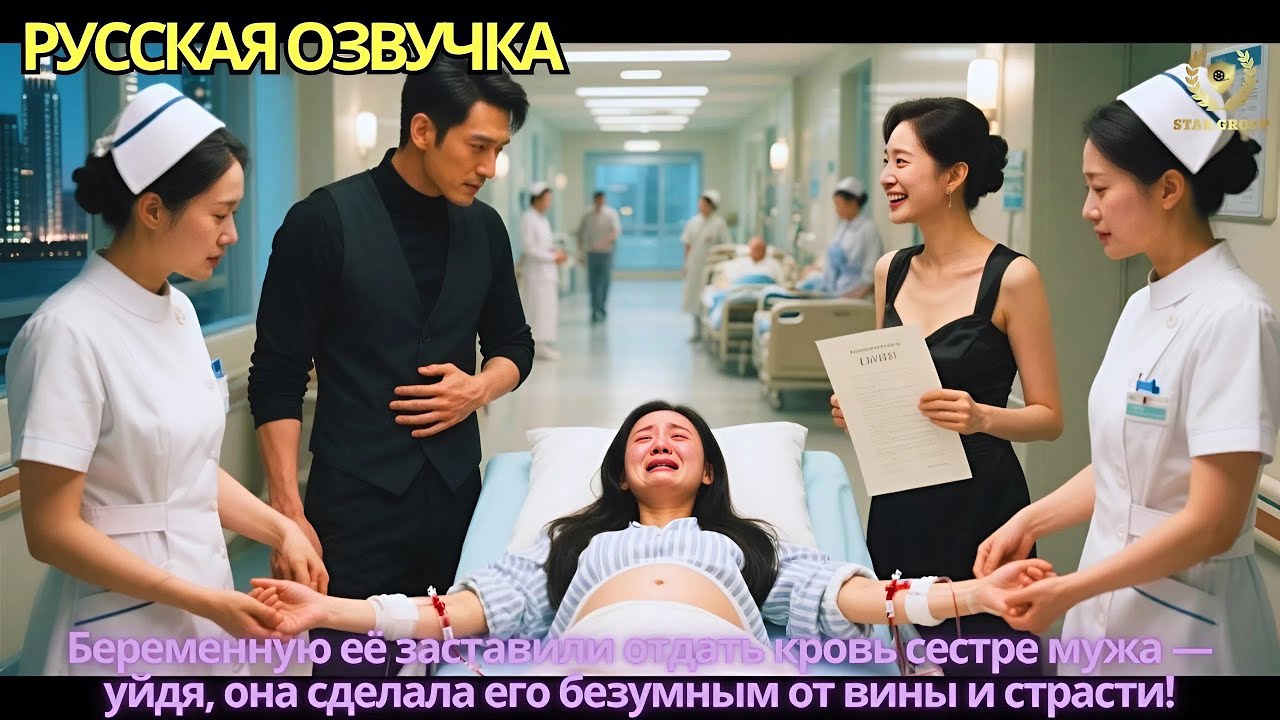 Беременную её заставили отдать кровь сестре мужа — уйдя, она сделала его безумным от вины и страсти!