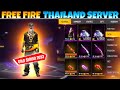 THE REALITY OF THAILAND SERVER 😱🔥 2023 || FREE FIRE GOLD SERVER #1 || GARENA FREE FIRE