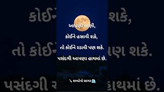 આપણી વાણી!! #gujaratishorts #todaysuvichar #motivation #divinelife #powerofwords #goodwords #vani