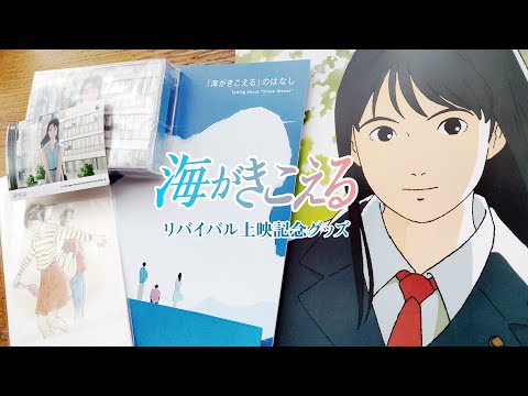 ◆　新品 未読品　映画　海がきこえる　リバイバル　復刻パンフレット　K1 海がきこえる』復刻パンフレット – Filmarks Store