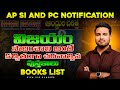 AP SI and PC Exams 2025 | Best Study Materials &amp; Books | Complete Details | By Shiva Sir |
