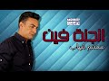 الجنة فين سمسم شهاب اجمل الاغاني