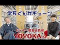 【ノーカット】学長くんガチョーン　ゲスト：YOYOKAさん【English subtitles】