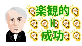 なんとかなるさ～という人ほど「運」がよい理由