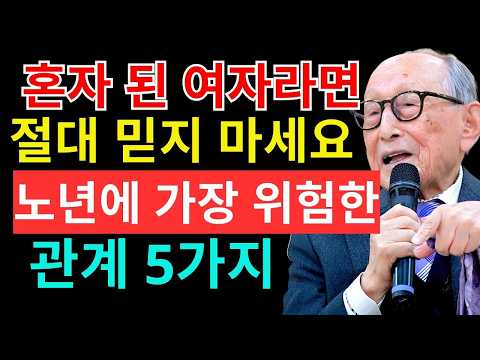 Professor Kim Hyung-seok's Insight: There is someone a widow must never trust | 5 most dangerous ...