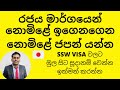 Japan jobs for Sri Lankans | SSW visa Sri Lanka | Japan work visa Sinhala | Japan job vacancies