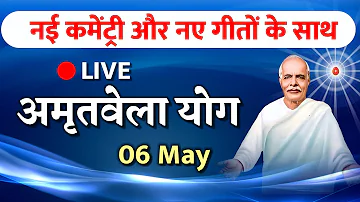 05 May /Live Amritvela/ bk yog bhatthi/ अमृतवेला/ Vijay Bhai/ Brahmakumaris/ Gyanmoti/ Sunita didi