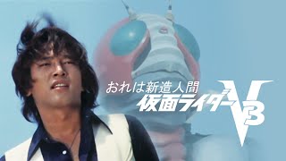 【MAD】幪面超人V3  KAMEN RIDER V3 (4K Version)