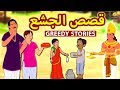 قصص الجشع | Greedy Stories | Arabian Fairy Tales | قصص اطفال | حكايات عربية | Koo Koo TV Arabian