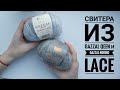 Обзор на пряжу GAZZAL QEEN  и GAZZAL NORDIC LACE