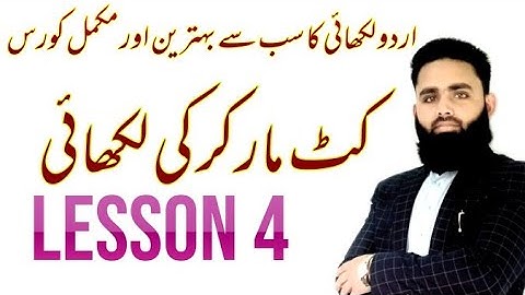 Urdu Handwriting Course | Cut Marker | Lesson 4 | Arslan Shafique | best and improved video