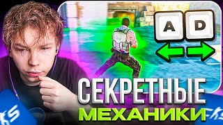 картинка: STROGO СМОТРИТ: СЕКРЕТНЫЕ МЕХАНИКИ В КС2 ЗА 15 МИНУТ!