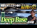 【ながら洗車史上一番ヤバい商品‼️】ツヤと滑りを向上させる下地処理剤Deep Baseの説明書