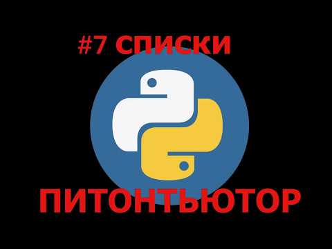 ПИТОНТЬЮТОР Занятие 7 Количество различных элементов