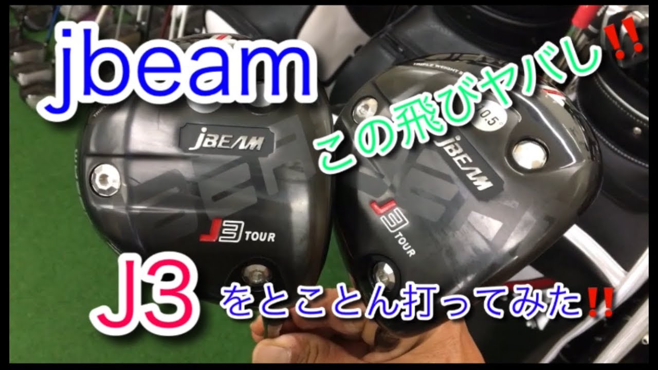 ドラコンモデル JBEAM J3 TOUR ドライバー ヘッド 低スピン 高弾道 ドラコンモデル JBEAM J3 TOUR ドライバー ヘッド 低スピン 高