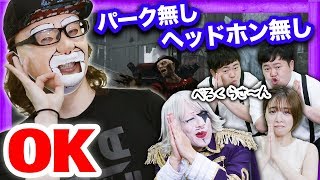 最強べるくらも驚愕！？ヘッドホン無し＆パーク無し！もはやサバイバーにプライド無し！【デッドバイデイライト】