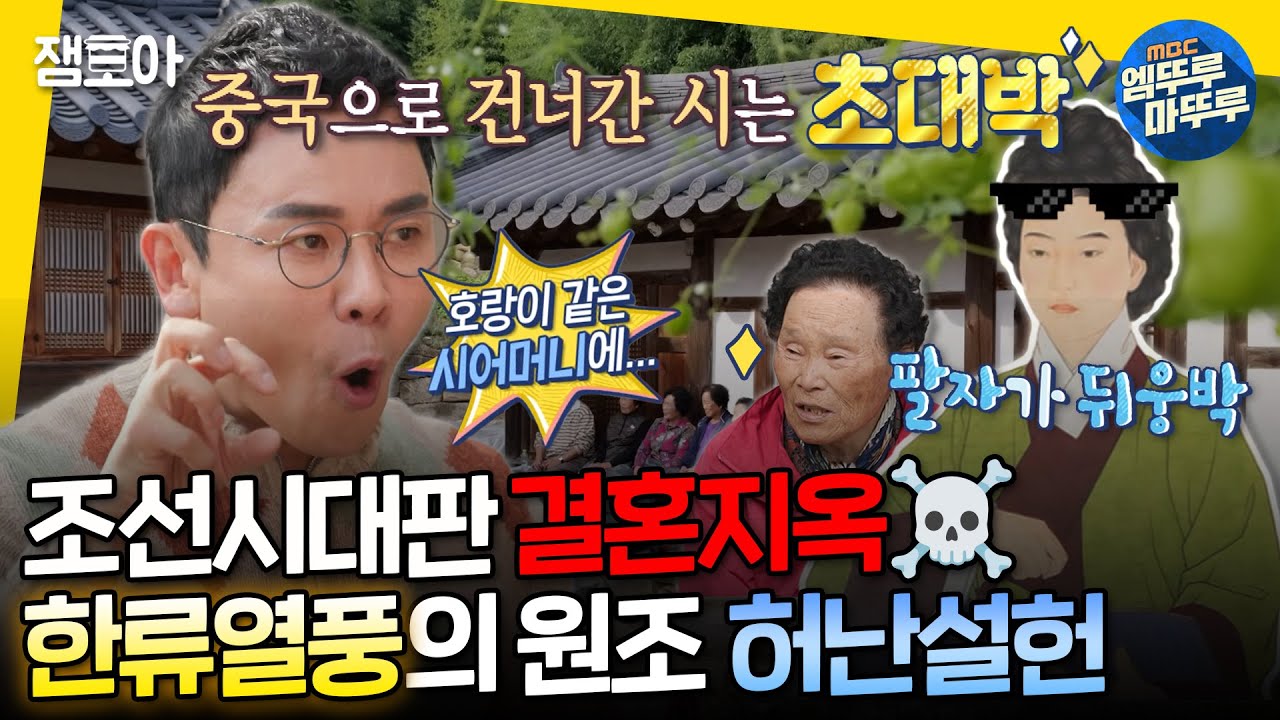 [선을넘는클래스] 허 씨 5문장 글수저였던✍️ 허난설헌이 결혼👰 후 27세에 요절한 이유ㅣ#설민석 MBC241210방송