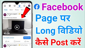 Facebook page per long video kaise upload karen | How to upload longer video on your facebook page?