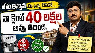 40 Lakhs Debt Free Success Story! | నేను చెప్పిన ఈ ఒక్క Tip తో అప్పులన్నీ ఖతం | Moneymantrark