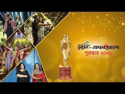 ​মেরিল–প্রথম আলো পুরস্কার ২০২১ | Meril-Prothom Alo Award 2021