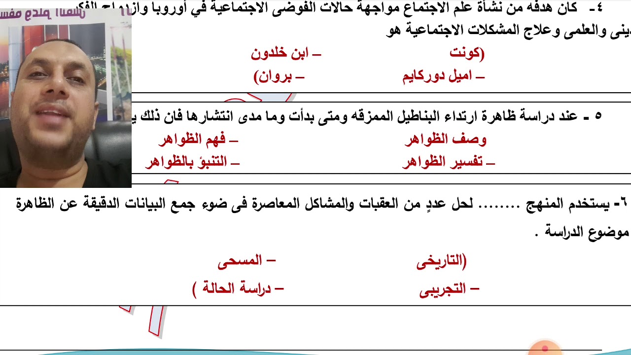 حل امتحان علم الاجتماع الوحدة الاولى ٢ث