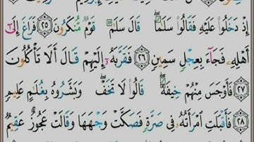 سورة الذاريات - تلاوة للآيات 24 إلى 30
