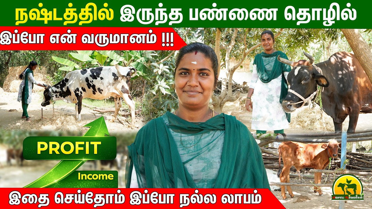 நஷ்டத்தில் இருந்த பண்ணை  எப்படி லாபம் ஆனது! ரகசியம் இதுதான் 💰 @விவசாய ஆர்வலர்கள் Vivasaya Arvalargal