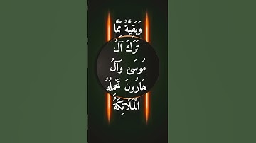 سورة البقره اية 248