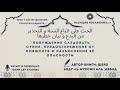 Побуждение следовать сунне. Урок 1-ый: Вступление. Качества шариата.