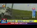 撞車再衝電杆 轎車翻落玉米田「四輪朝天」【最新快訊】