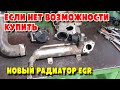 Как правильно удалять заслонку радиатора EGR, Volkswagen Caddy 1 9D, engine BJB